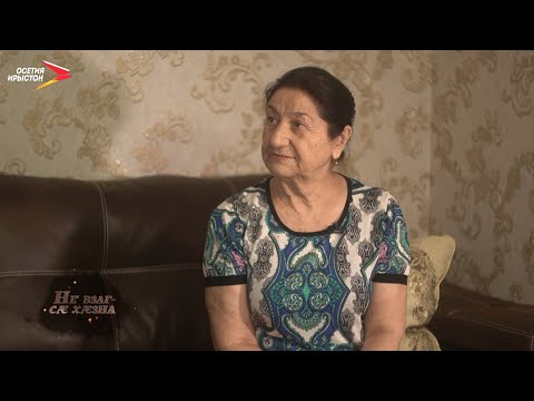 Видео: Тамара Кармова I Не'взаг - сæ хæзна