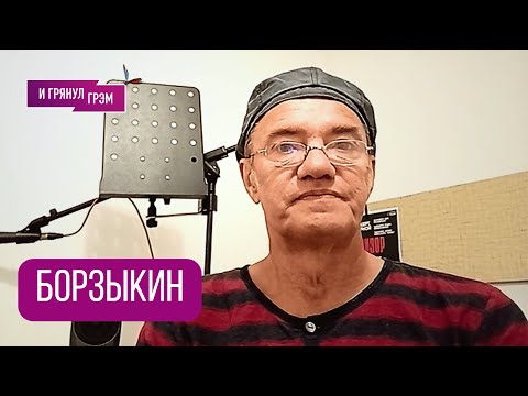 Видео: БОРЗЫКИН: почему (не)поверил Пугачевой, Шевчук, Бутусов, Сплин, Газпром, Тальков, люберы. ИНТЕРВЬЮ