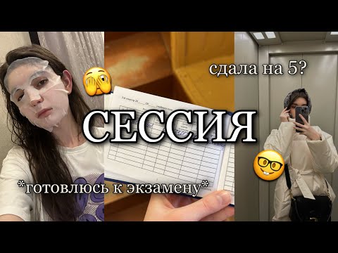 Видео: Сессия в меде: готовлюсь и сдаю экзамен по физе