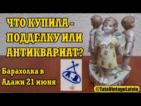 Видео: Охота за сокровищами на барахолке в Адажи! Купила антиквариат или подделку ? Куда пропали шкатулки ?