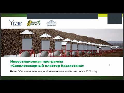 Видео: «О возделывании сахарной свеклы на севере Казахстана»