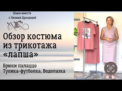 Видео: Обзор костюма из лапши