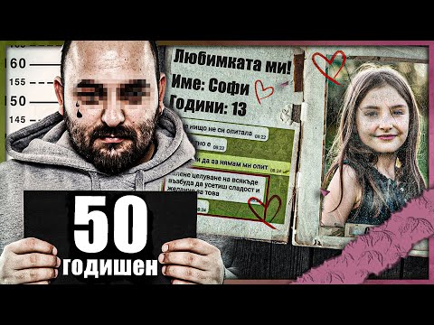 Видео: Малка съм. А ти си АРЕСТУВАН /разследване/