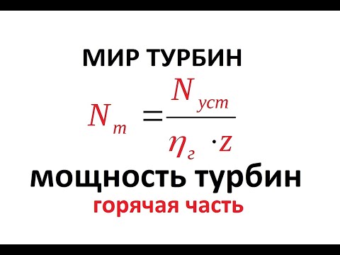 Видео: Мощность турбин . Горячая часть. Power turbo charger. Hot part.