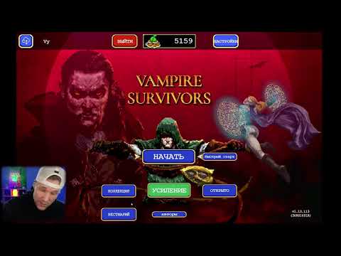 Видео: Vampire Survivors / Молочный завод / Дженнаро