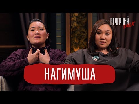 Видео: Исенова и Нагимуша в «Вечерний Talk»