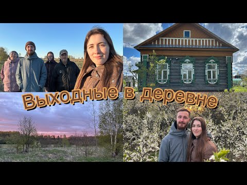 Видео: Майские праздники 2025/ Выходные в деревне