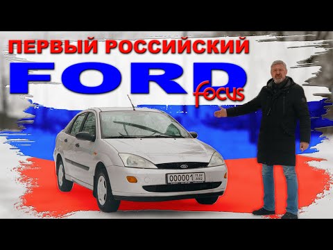 Видео: ЗАВЕЛИ "ПАМЯТНИК" ФОРДУ / Ford Focus I / Иван Зенкевич