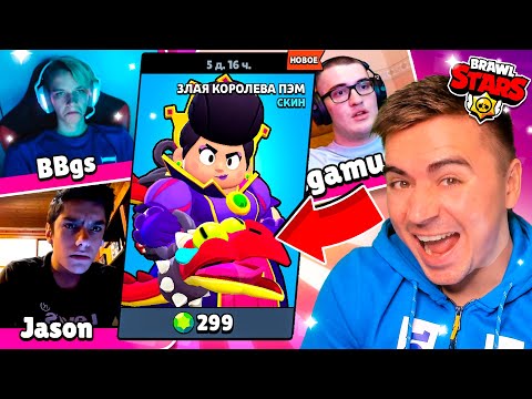 Видео: Я ОБМАНУЛ ТОП ИГРОКОВ НА НОВЫЙ СКИН ЗЛОЙ КОРОЛЕВЫ ПЭМ! 😱😱😱