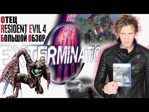 Видео: Это Dark Souls от мира Resident Evil. EXTERMINATION на PS2 Большой Обзор