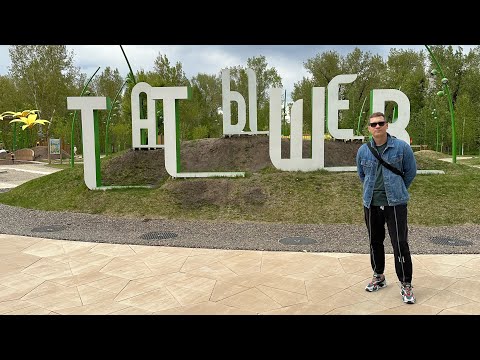 Видео: Остров Татышев 🇷🇺 Красноярск ☀️ часть 2