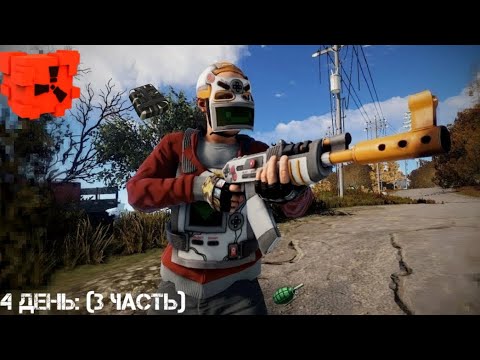 Видео: ЗАЛЕТЕЛИ НА ВАЙП В RAST ME! - НАС ОПЯТЬ РЕЙДЯТ ?! 