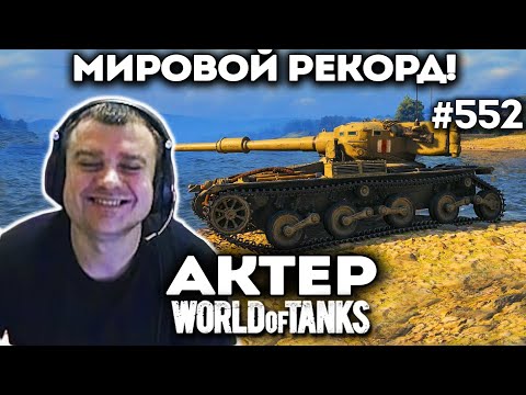 Видео: Поставил мировой рекорд!