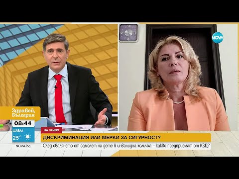 Видео: Каква санкция грози авиокомпанията, свалила от самолет дете с инвалидна количка