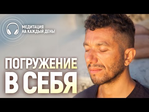 Видео: 15 минут глубокого расслабления. Медитация. Быстрый способ снять усталость, тревожность, стресс