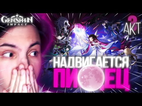 Видео: НОД-КРАЙ, ГЛАВА 3! ВАРКА, ДУРИН, РЕРИ - К ЧЕМУ ВСЁ ИДЁТ?! | Genshin Impact Луна II
