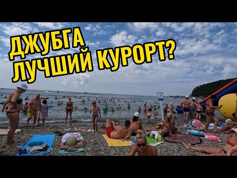 Видео: Джубга/ Прогулка по курорту/ Искупался там где не стоило бы/ Люди вечером с пляжа никуда не делись