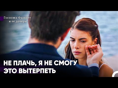 Видео: Это Любовь, Рожденная Из Трудностей - Госпожа Фазилет и ее дочери