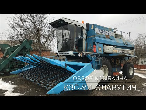 Видео: Обзор Комбайна КЗС-9.1 СЛАВУТИЧ