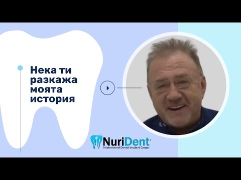 Видео: Преглед на зъбни импланти след 7 години - Видео за съгласие!