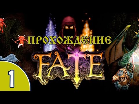 Видео: [01/??] Прохождение FATE (PC): «Здравствуй, волшебный мир!»