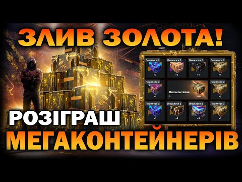 Видео: Йду до КІНЦЯ! Розіграш "Мегаконтейнера" в Wot-Blitz // Babka_V_Adike