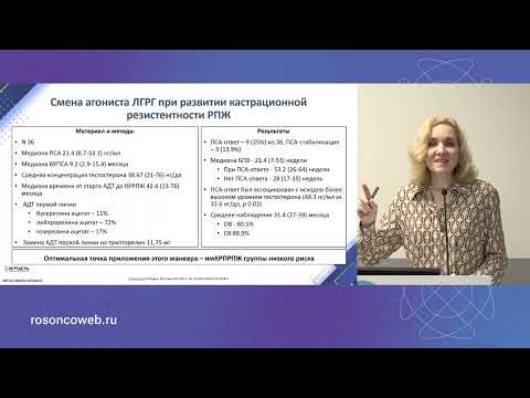 Видео: Андроген-депривационная терапия в лечении рака предстательной железы: все ли так очевидно?