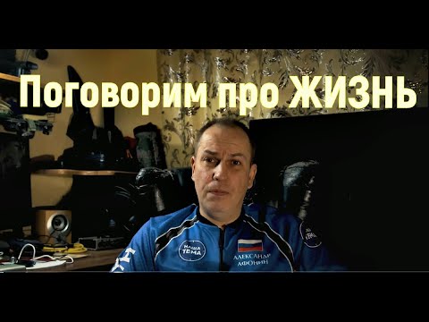 Видео: Ты живёшь как ты хочешь, или как хотят другие?