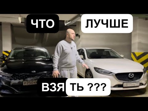 Видео: МАЗДА 6 vs КИА К5 (2021г.) Большой Честный Обзор , Сравнение ! От Black Car.