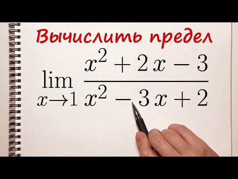 Видео: Вычислить предел. Пример 1.