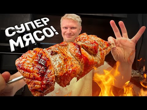 Видео: У тебя есть ВЕРТЕЛ? Готовь свинину так!