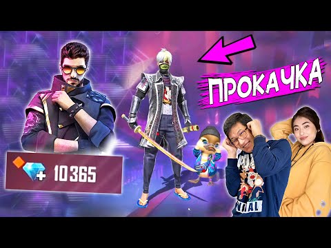 Видео: Подписчикке 10.000 алмазға прокачка жасадық Beeplay (Фри Фаер)