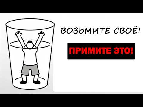 Видео: Это изменит твою жизнь, когда ты будешь готов