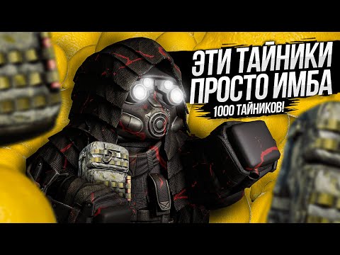 Видео: Я слутал 1000 ТАЙНИКОВ и ВОТ ЧТО ИЗ ЭТОГО ВЫШЛО l ЗАРАБОТАЛ 40кк за 3 дня l РОЗЫГРЫШ на 2кк l
