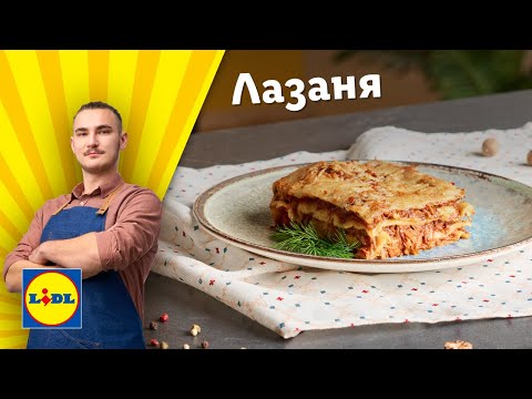 Видео: Апетитна лазаня с дърпано свинско | Готви с Lidl | Lidl Bulgaria