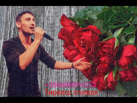 Видео: Тиркеш Вася 