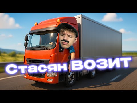 Видео: Стал НАСТОЯЩИМ дальнобойщиком в Euro Truck Simulator 2