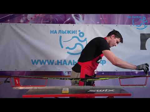 Видео: Мастер-класс по подготовке лыж. Жидкие парафины. Сервисёр - Александр Воробьёв.