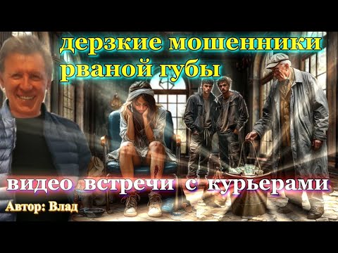 Видео: ЛОВЛЯ НА ГУБНОГО ЖИВЦА МОШЕННИКИ БЫСТРО ПРИСЛАЛИ КУРЬЕРОВ