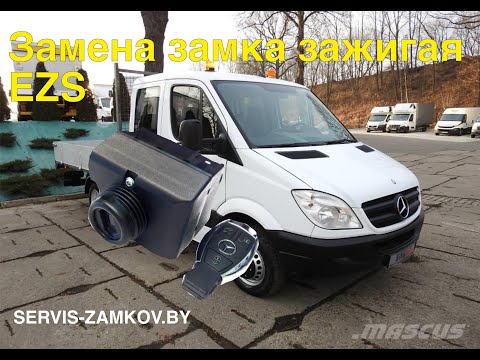 Видео: Mercedes sprinter 906. Не принимает ключ. Не заводится.