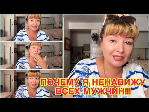 Видео: ИСПАНИЯ ВЛОГ. ВОТ ПОЧЕМУ Я НЕНАВИЖУ ВСЕХ МУЖЧИН