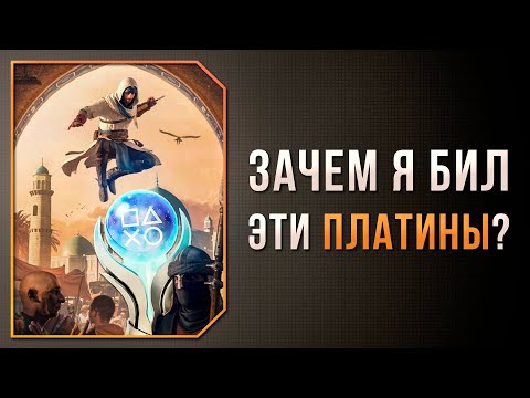 Видео: МОИ САМЫЕ БЕСТОЛКОВЫЕ ПЛАТИНЫ