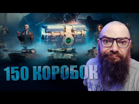 Видео: КУПИЛ 150 КОРОБОК. РЕЖИМ ВАФФЕНТРАГЕР 2025 И НОВЫЕ ТАНКИ ИЗ ПАРАДОКСМОДУЛЕЙ в World of Tanks 2.0