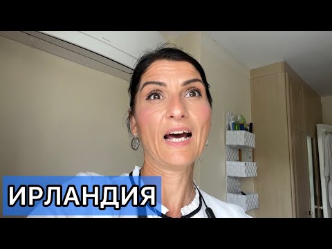Видео: Климата през Юни / Живот в Ирландия