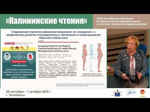 Видео: Ожирение и сахарный диабет 2 типа – две современные проблемы врача эндокринолога