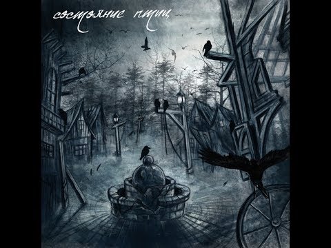 Видео: Состояние птиц - дискография (трек лист с таймингом в описании)