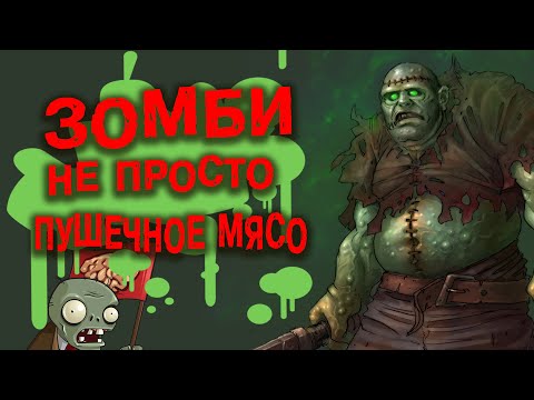 Видео: Зомби. История происхождения и эволюция образа. Виды зомби