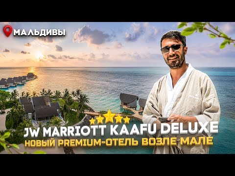 Видео: JW Marriott Kaafu 5* Deluxe МАЛЬДИВЫ - Новый PREMIUM - ОТЕЛЬ/ Плавание с акулами