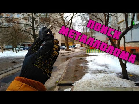 Видео: ПОИСК МЕТАЛЛОЛОМА И МОНЕТ В ГОРОДЕ. СОБИРАЕМ ЦВЕТНОЙ МЕТАЛЛ. КАК ЗАРАБОТАТЬ ДЕНЬГИ. ГДЕ НАЙТИ МЕДЬ