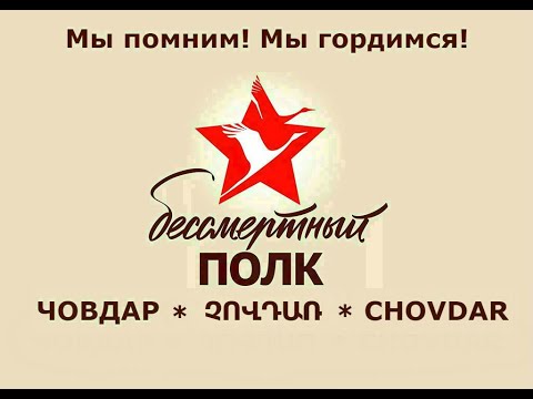 Видео: Участники ВОВ из Човдара